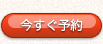 予約フォーム